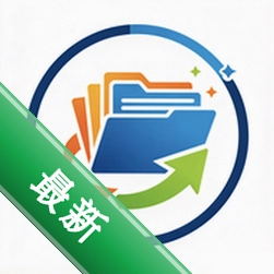 数据备份助手官方app下载安装v1.1