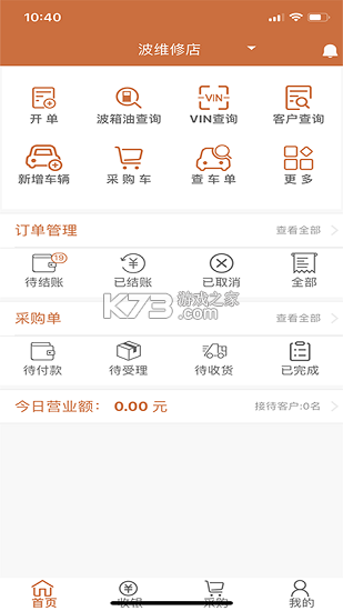 快修保 v8.5.1 app下载免费 截图