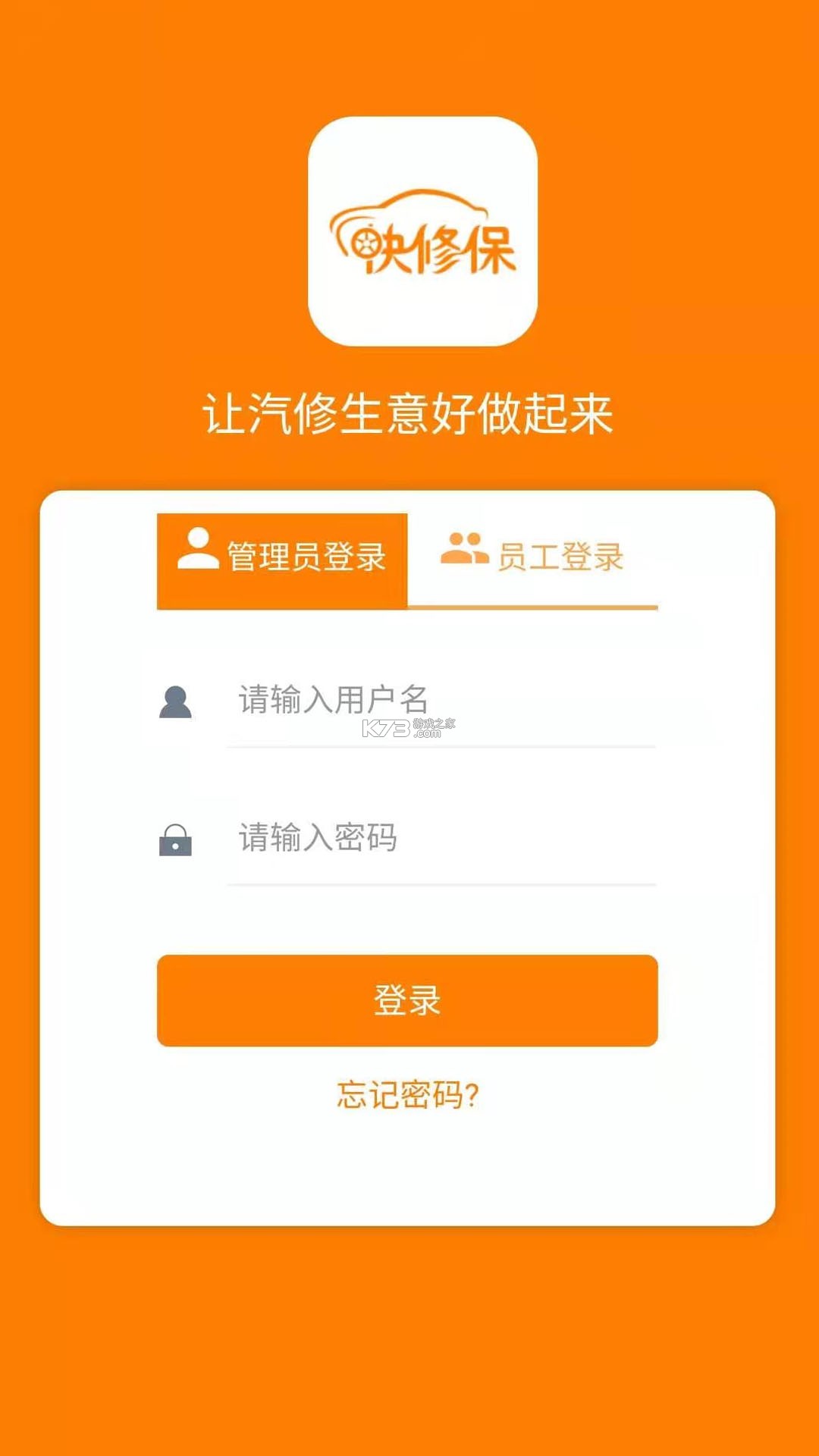 快修保 v8.5.1 app下载免费 截图