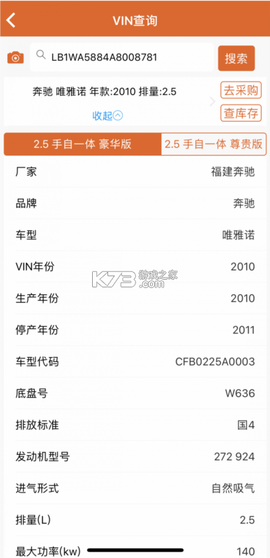 快修保 v8.5.1 app下载免费 截图
