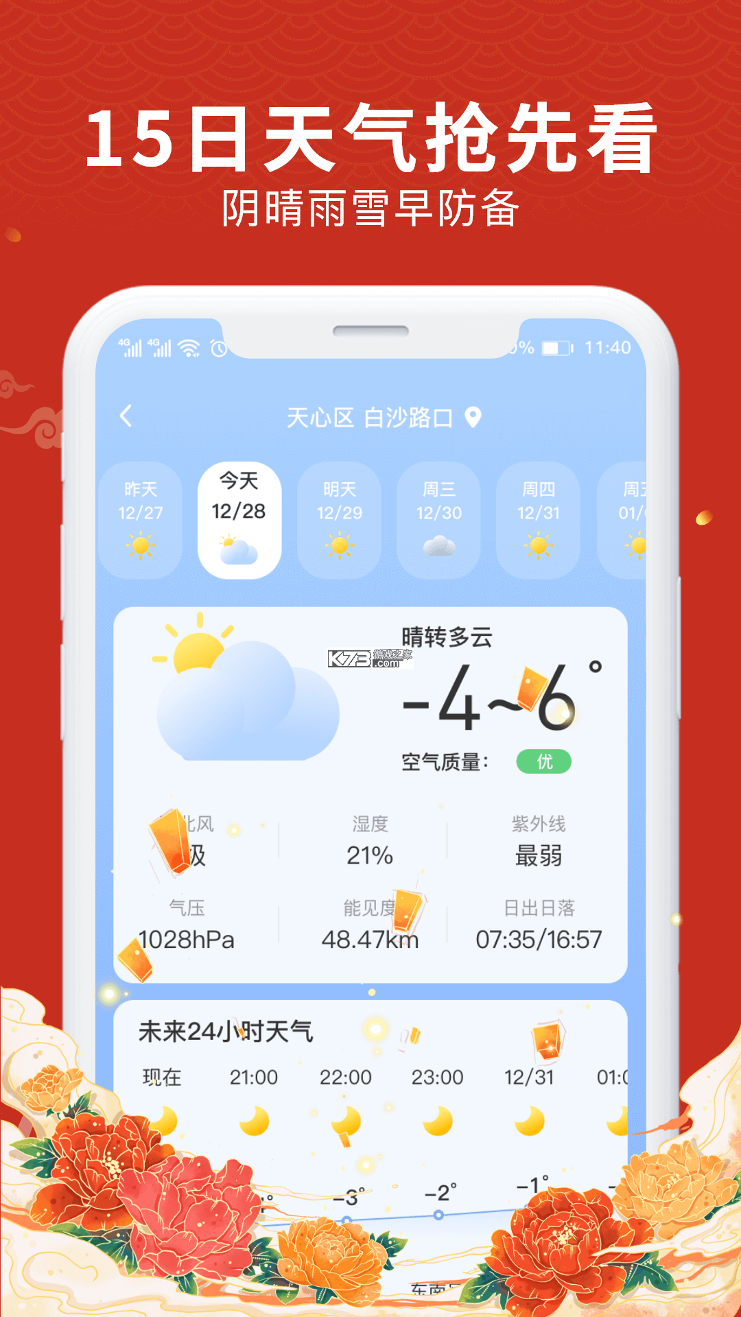 慧联历 v1.1.1.3 app下载免费 截图