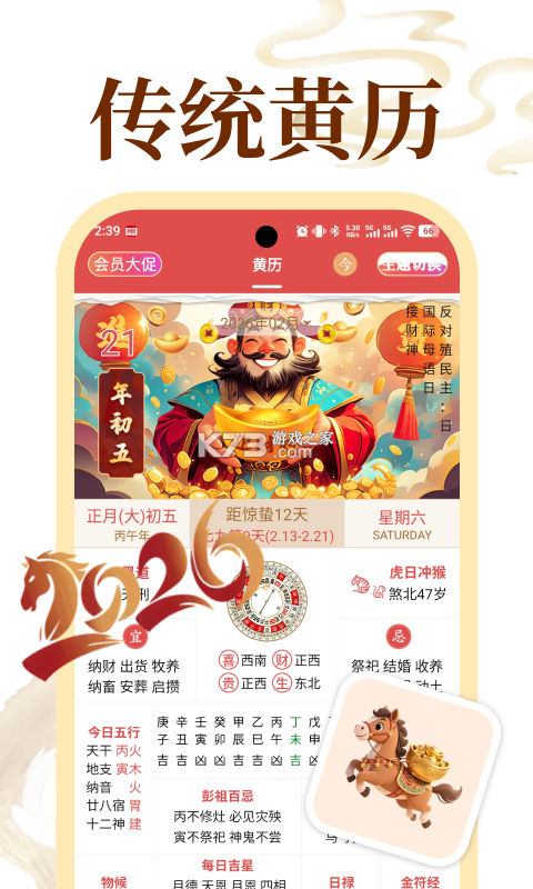 慧联历 v1.1.1.3 app下载免费 截图