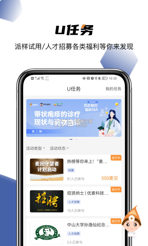 优麦医生 v6.7.5 安卓app下载 截图