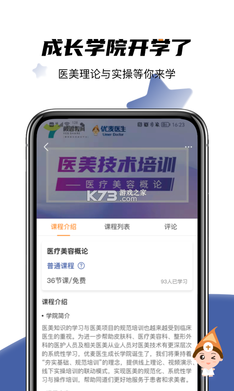 优麦医生 v6.7.5 安卓app下载 截图