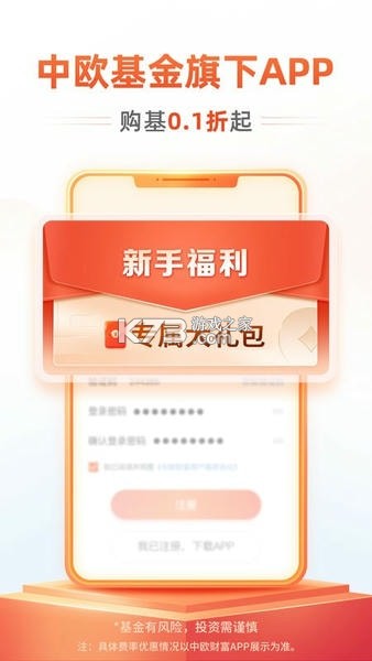 中欧财富 v5.12.0 下载官方版 截图
