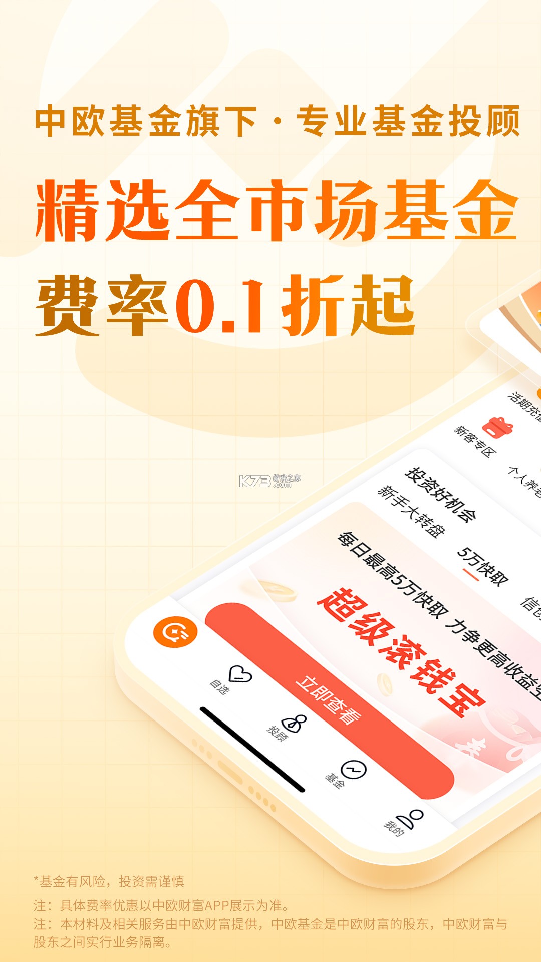 中欧财富 v5.12.0 下载官方版 截图