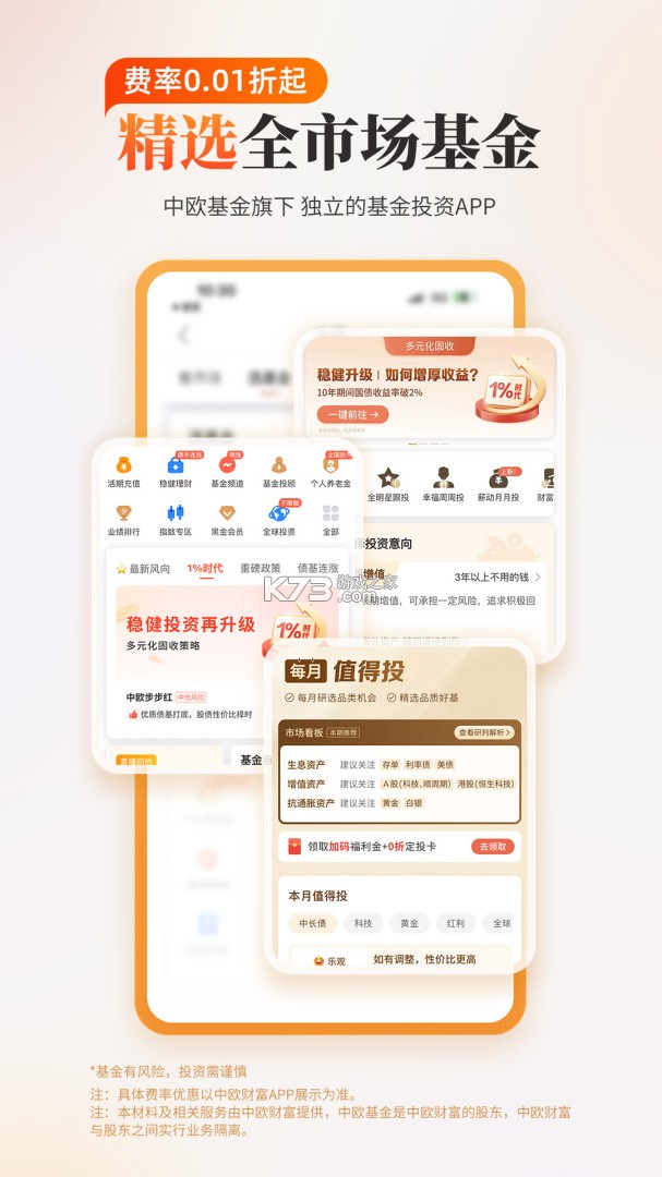 中欧财富 v5.12.0 下载官方版 截图