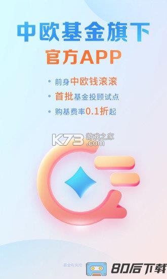 中欧财富 v5.12.0 下载官方版 截图