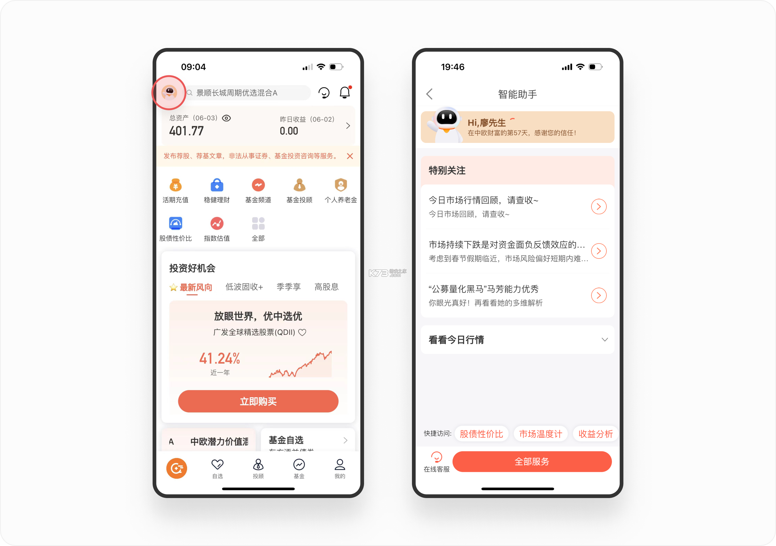 中欧财富 v5.12.0 下载官方版 截图