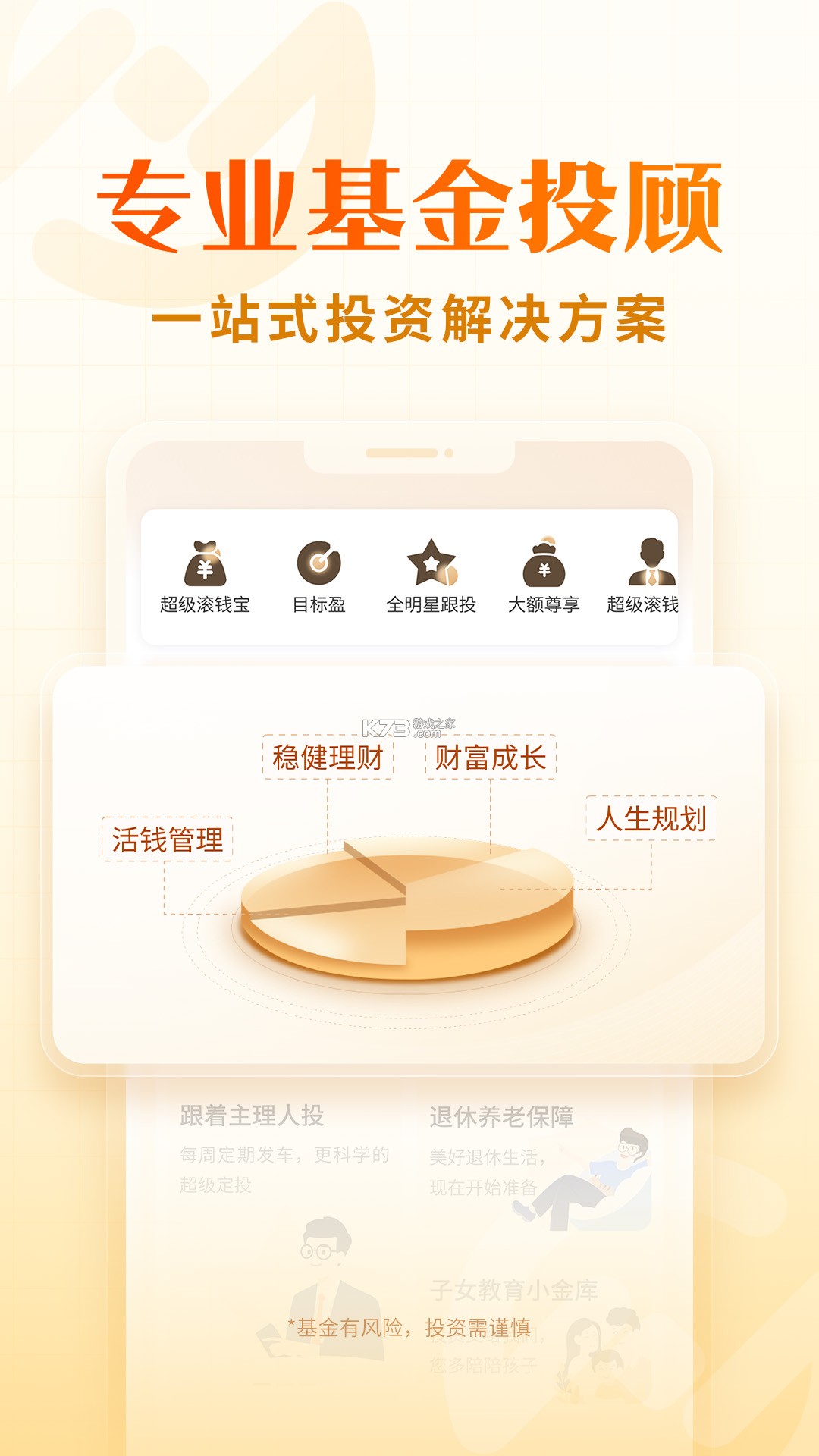 中欧财富 v5.12.0 下载官方版 截图