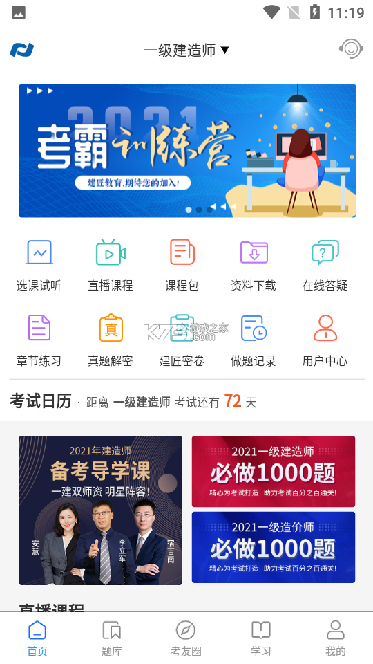 新思维网校 v3.2.3 官方app下载安装 截图