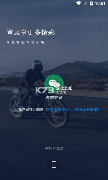 领骑摩托 v2.0.30261015 app下载免费 截图