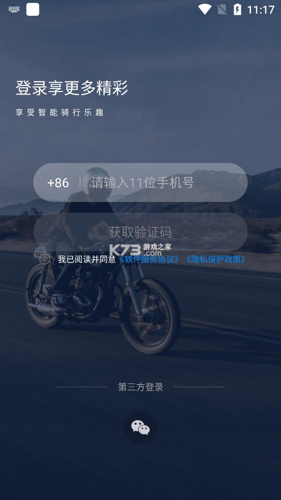 领骑摩托 v2.0.30261015 app下载免费 截图