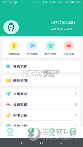 FitPro v2.10.10 安卓app下载 截图