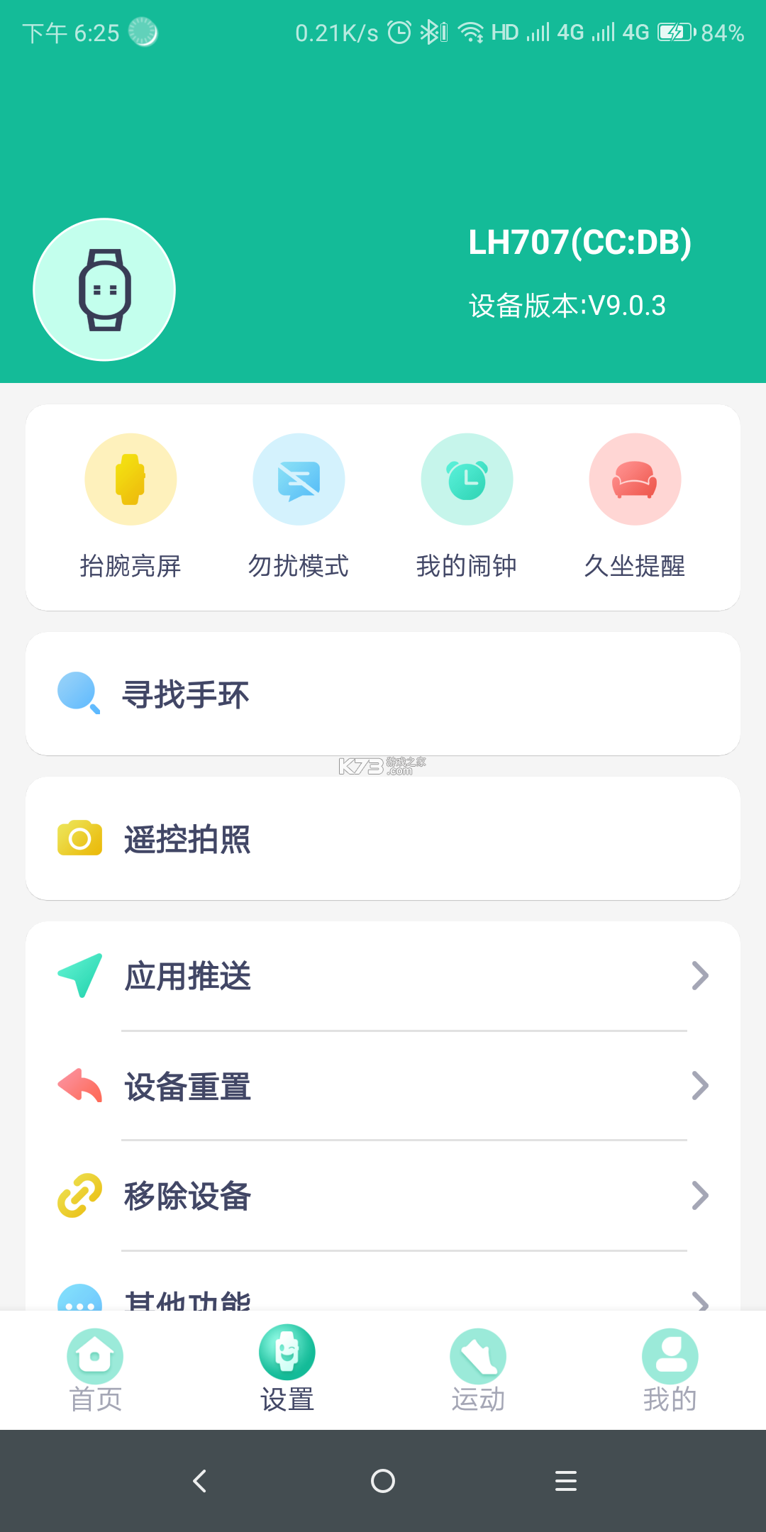 FitPro v2.10.10 安卓app下载 截图