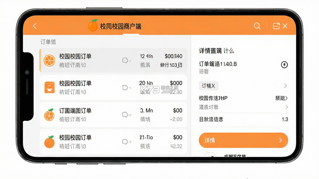 橙子校园商户端 v5.5.4 app下载免费 截图