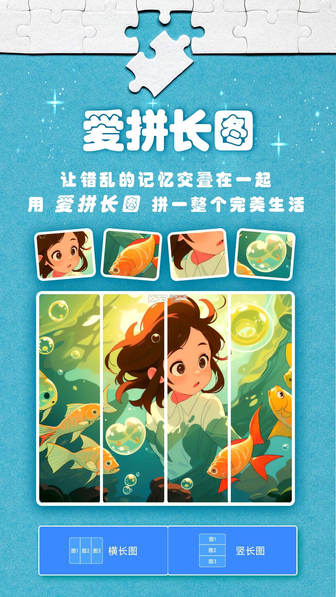 爱拼长图 v2.2.66 app下载免费