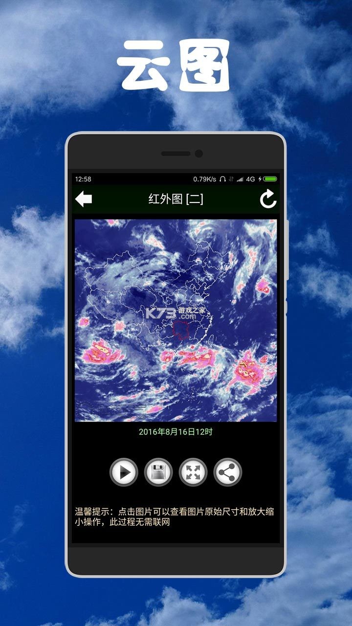 健茂天气 v1.21.16 下载手机版 截图