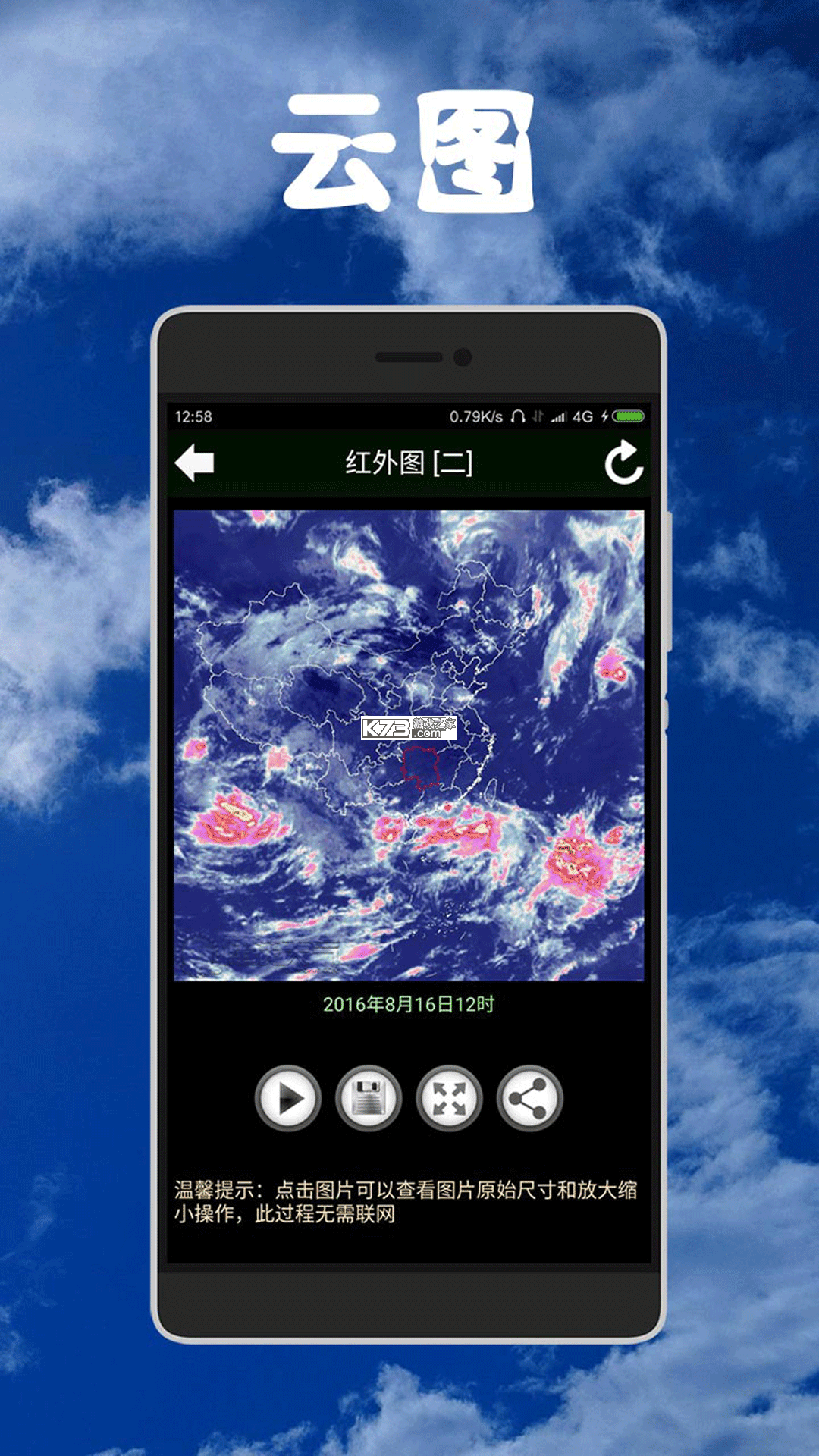 健茂天气 v1.21.16 下载手机版 截图