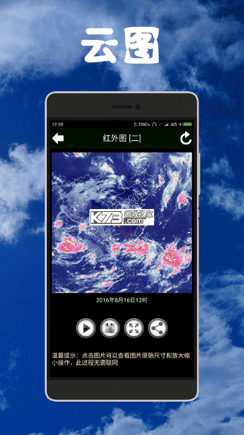 健茂天气 v1.21.16 下载手机版 截图