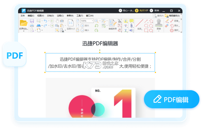 迅捷PDF编辑器 v2.1.1.0 安卓app下载 截图