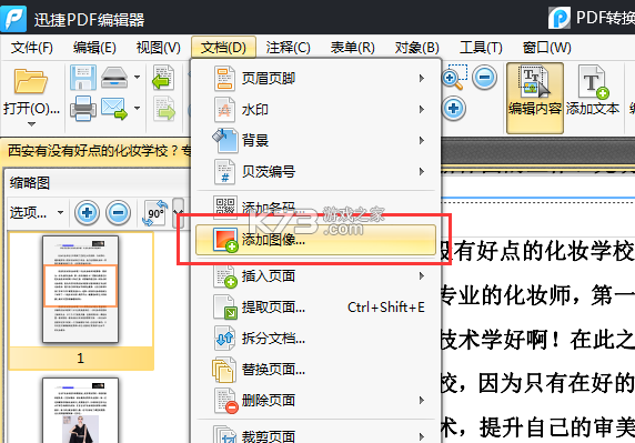 迅捷PDF编辑器 v2.1.1.0 安卓app下载 截图