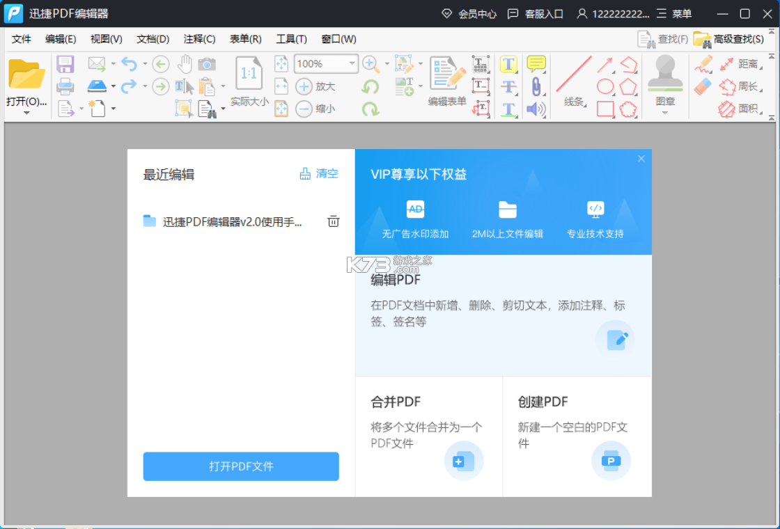 迅捷PDF编辑器 v2.1.1.0 安卓app下载 截图