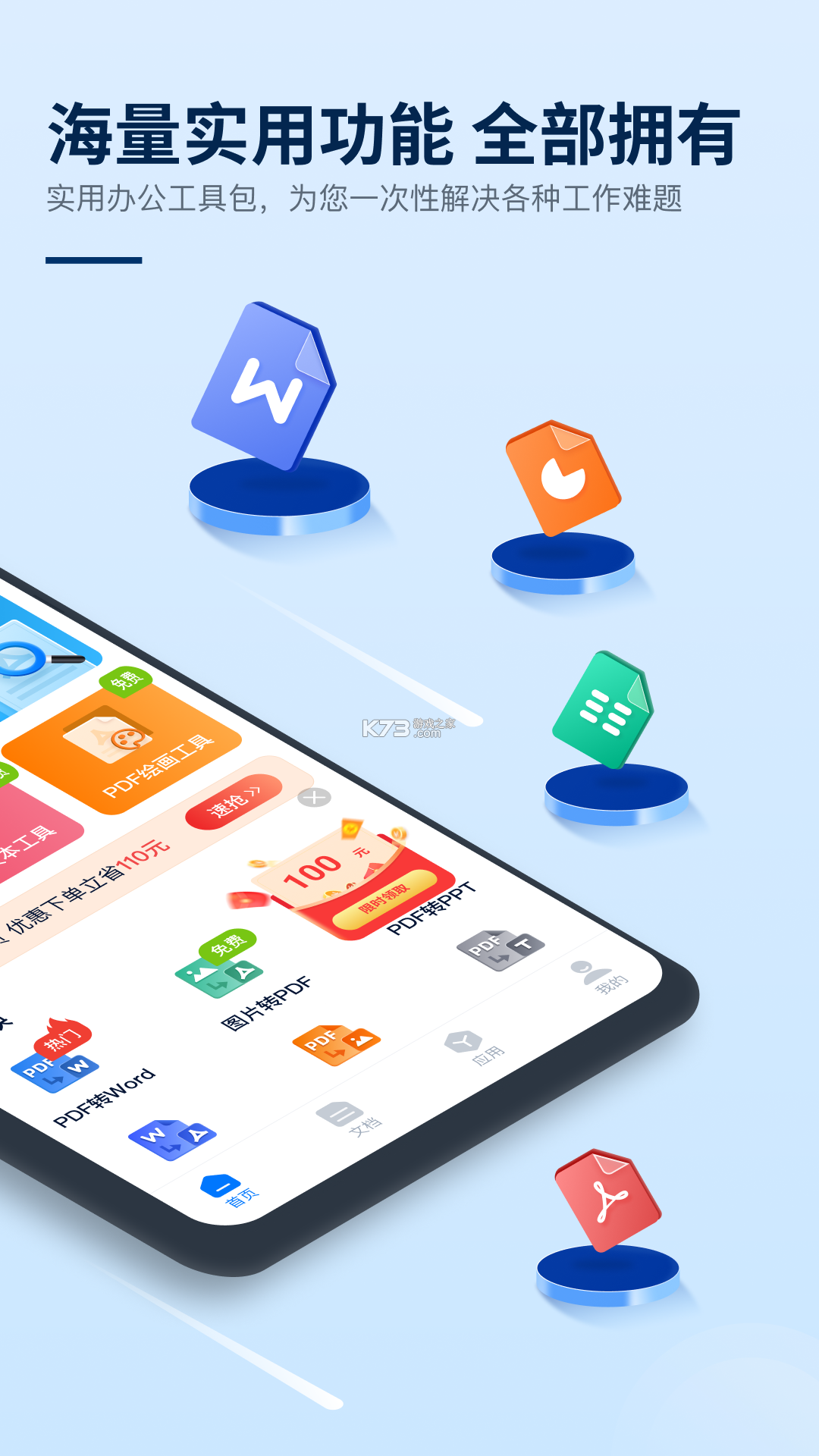 迅捷PDF编辑器 v2.1.1.0 安卓app下载 截图