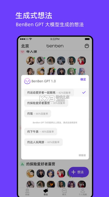 BenBen v1.3.4 app下载免费 截图