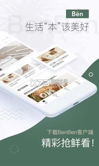 BenBen v1.3.4 app下载免费 截图