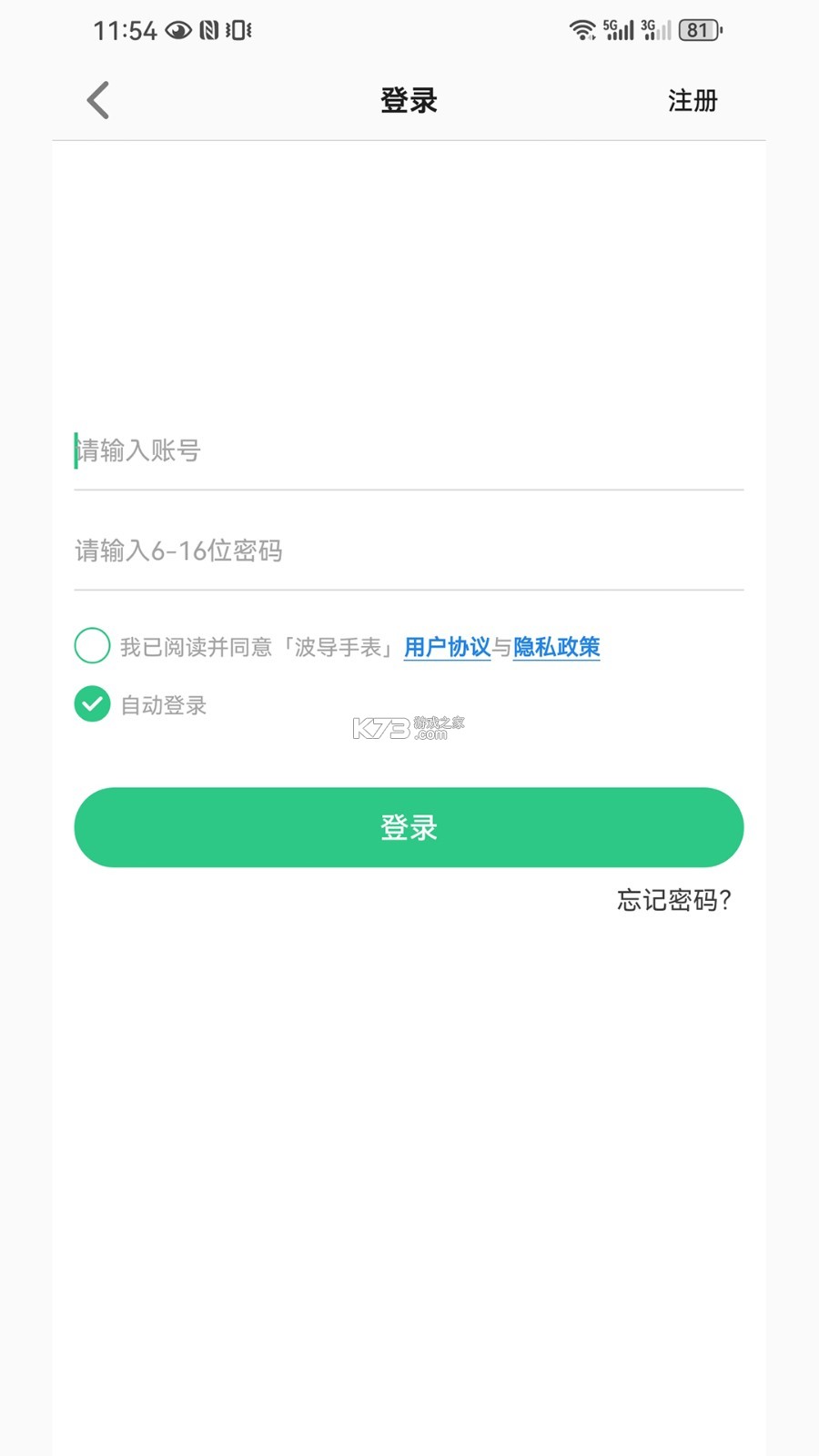 波导手表 v1.0.5 app下载免费 截图