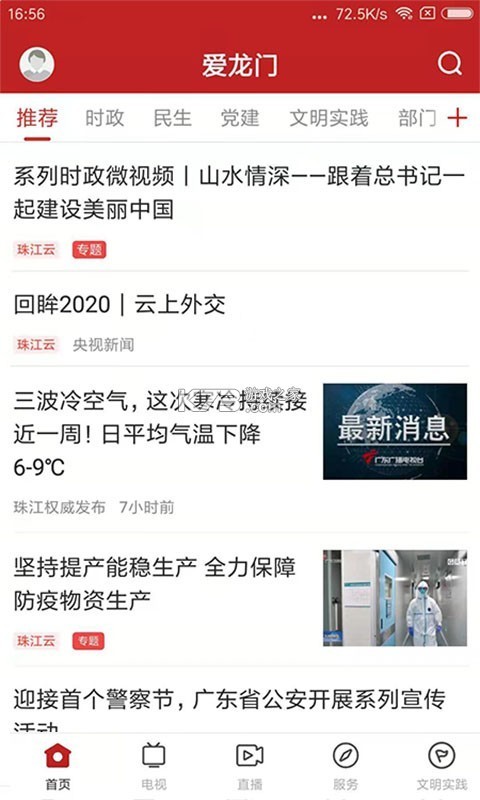 爱龙门 v1.9.0 app下载免费