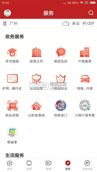爱龙门 v1.9.0 app下载免费 截图