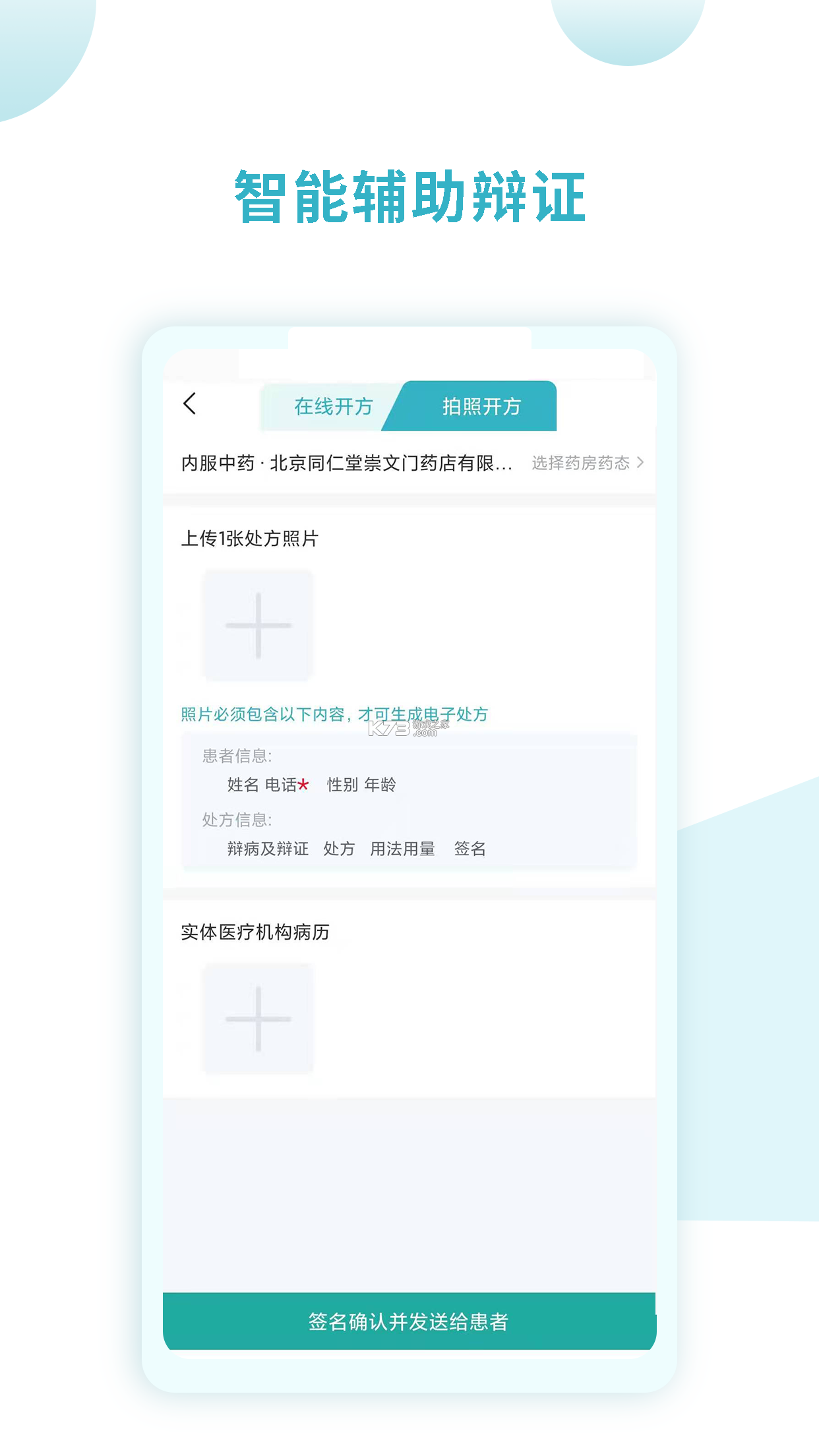 同仁堂国际医生版 v3.1.8 app下载免费 截图