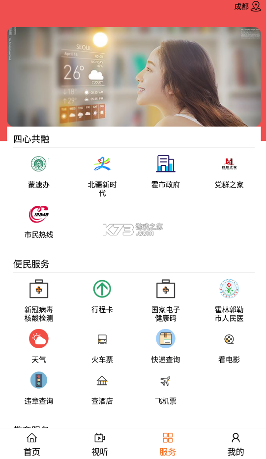 指掌霍林河 v1.4.8 安卓app下载 截图