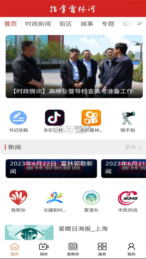 指掌霍林河 v1.4.8 安卓app下载 截图