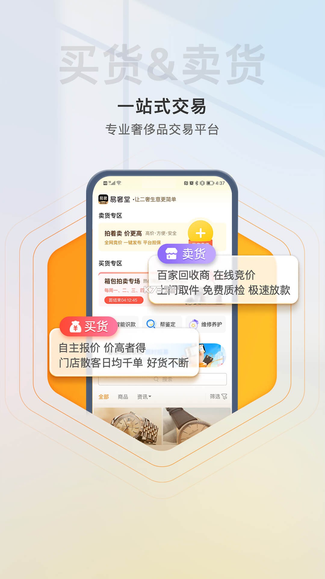 易奢堂 v4.52.0 app下载免费 截图
