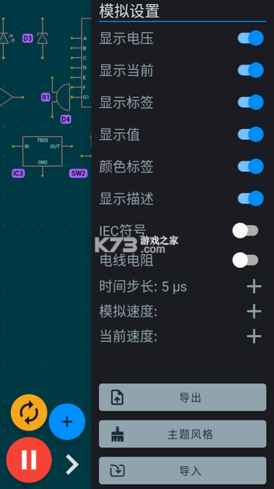 电路电压电流模拟器 v2.5.0 安卓app下载 截图