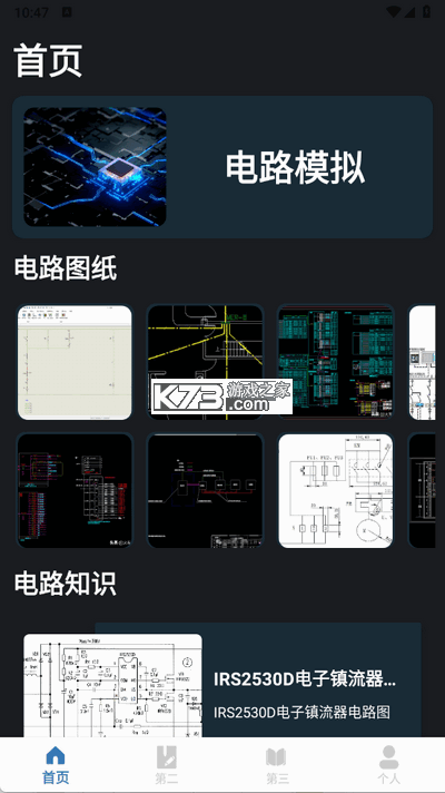 电路电压电流模拟器 v2.5.0 安卓app下载 截图