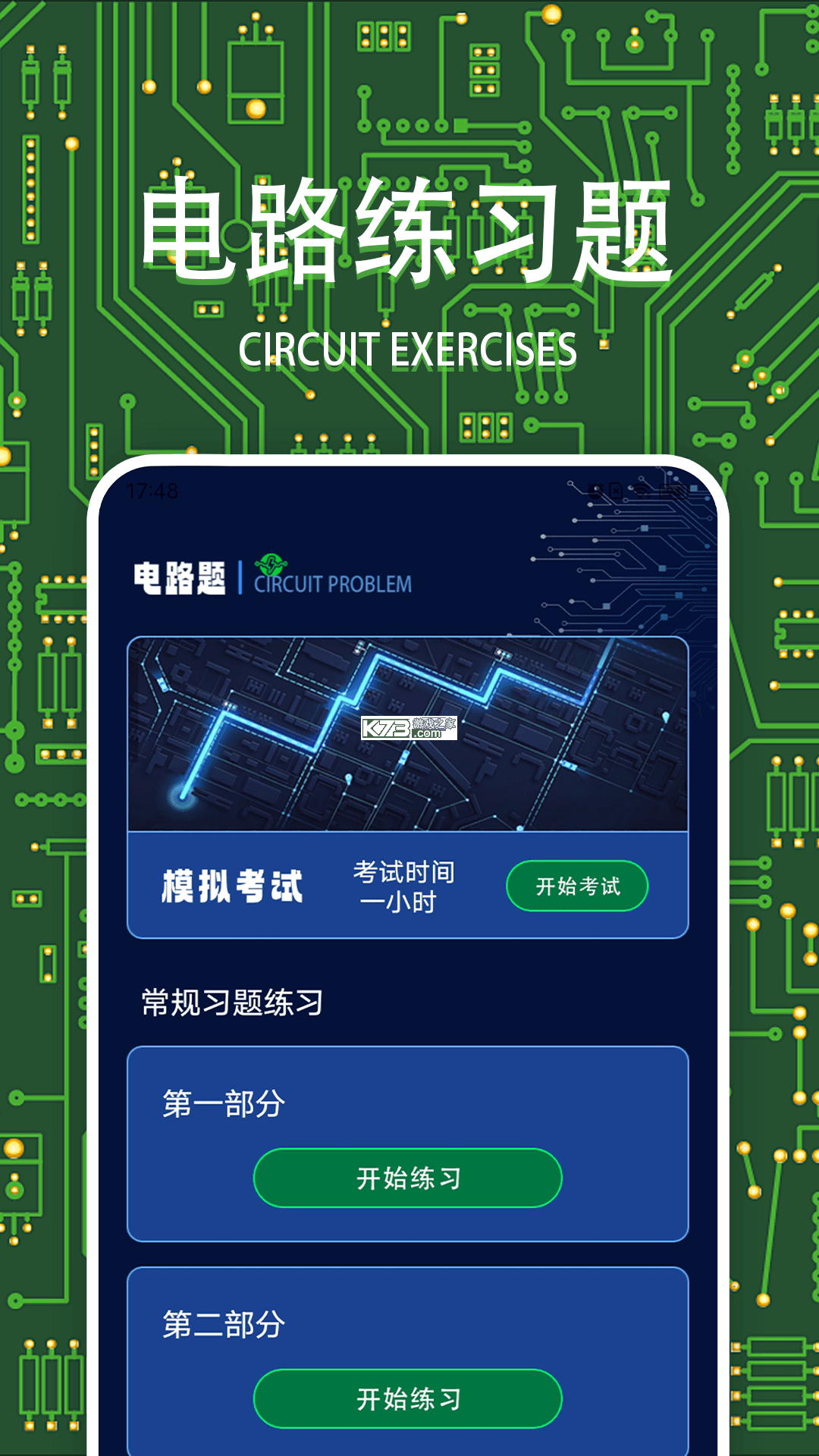 电路电压电流模拟器 v2.5.0 安卓app下载 截图