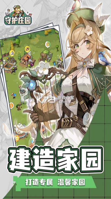 守护庄园 v1.4.0 手游官方正版下载 截图