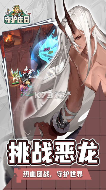 守护庄园 v1.4.0 手游官方正版下载 截图