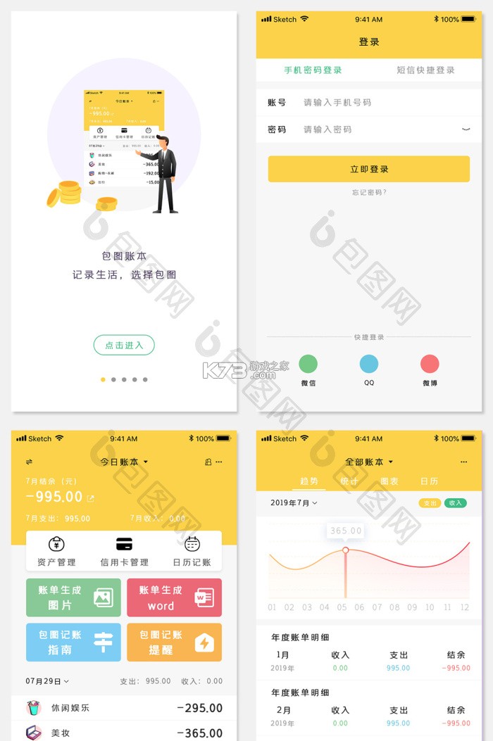 记账本免费 v19.2.0 安卓app下载 截图