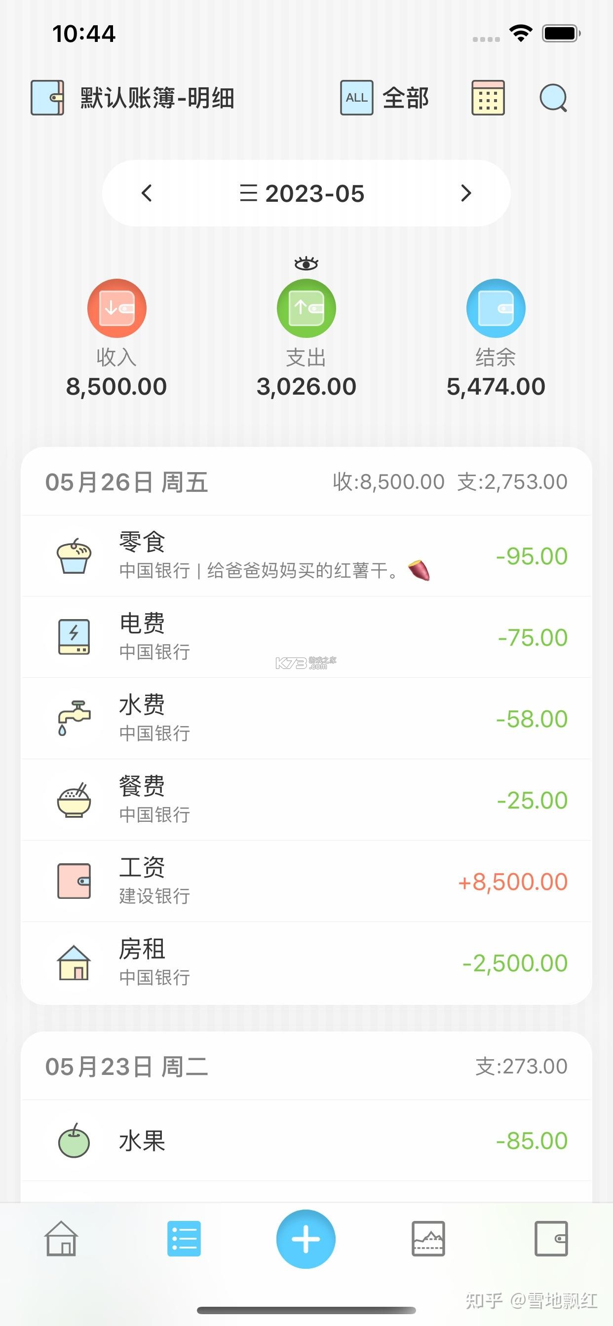 记账本免费 v19.2.0 安卓app下载 截图