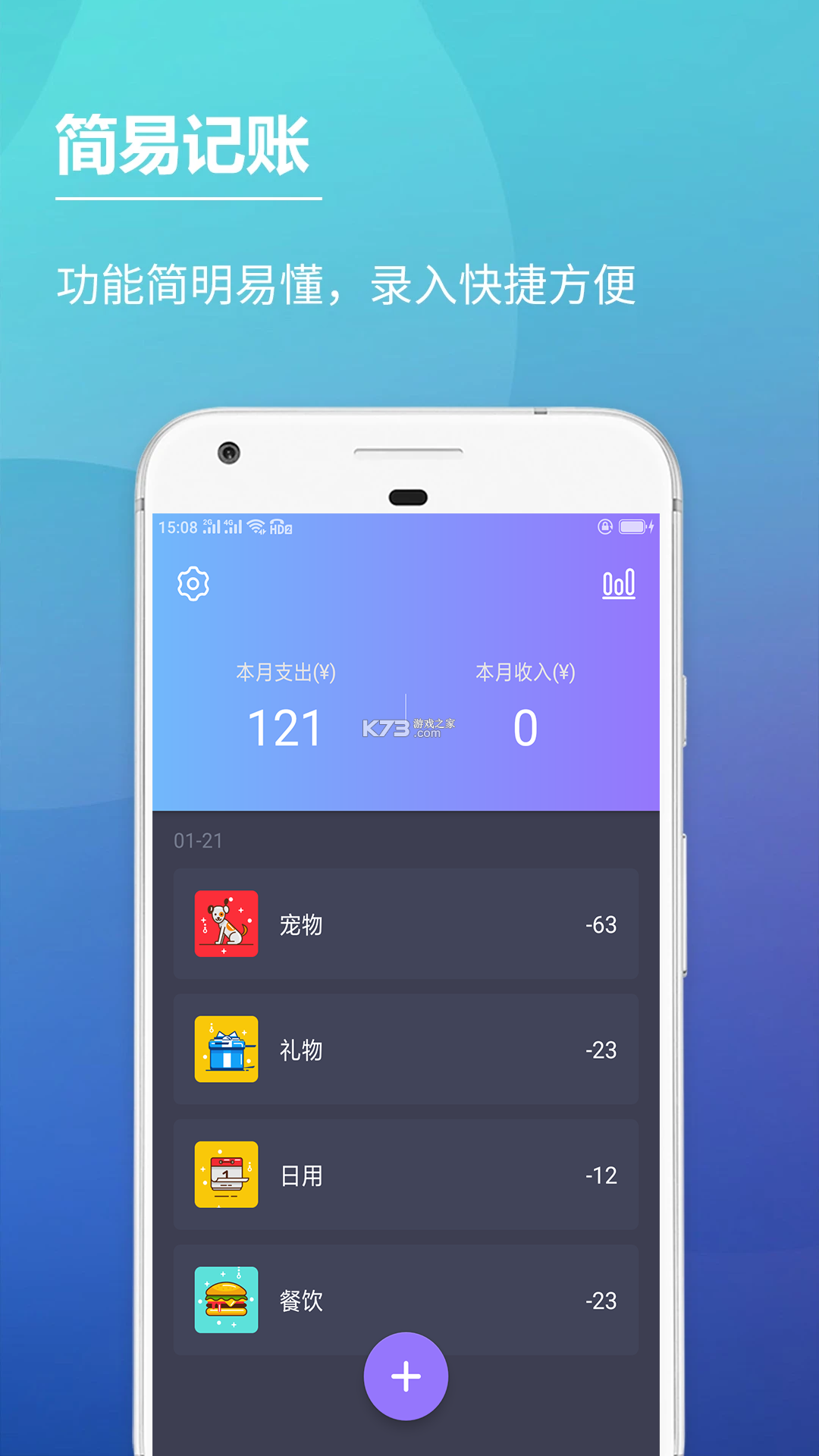 记账本免费 v19.2.0 安卓app下载 截图