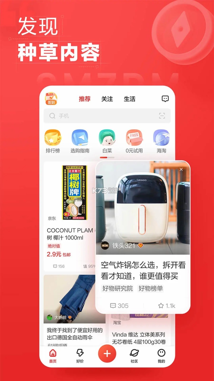 张大妈 v4.0.0 app下载免费 截图
