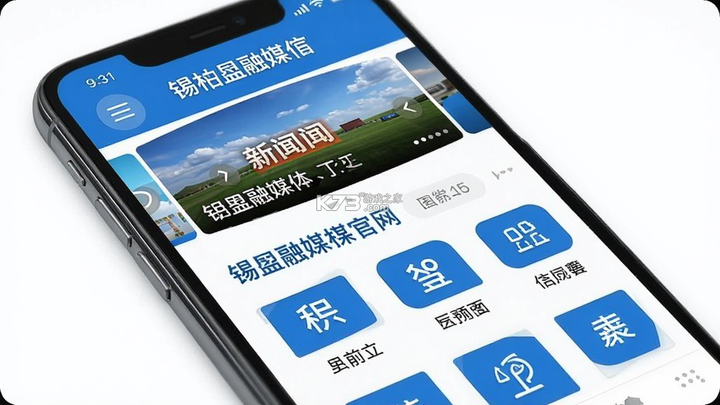 锡盟融媒 v7.7.3 安卓app下载 截图