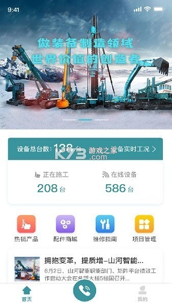 山河祥云 v3.9.0 安卓app下载
