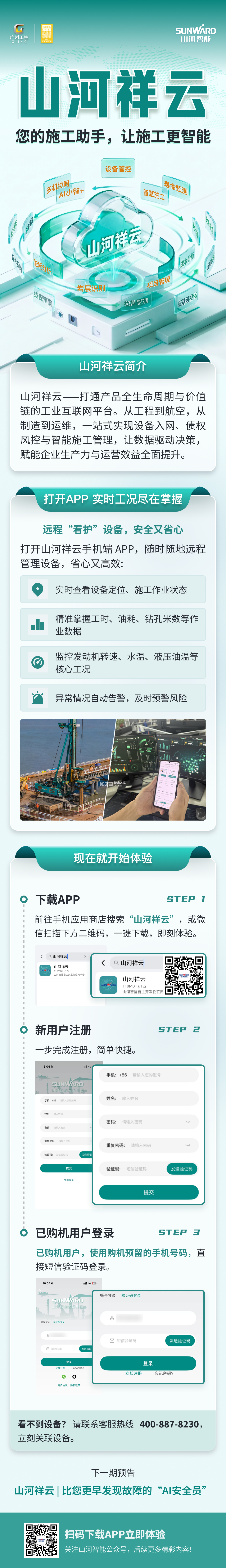 山河祥云 v3.9.0 安卓app下载
