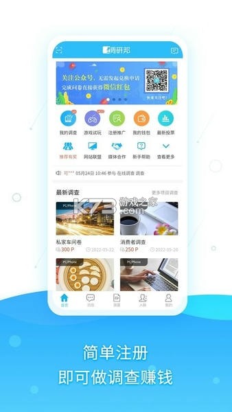 调研邦 v5.0.2 安卓app下载 截图